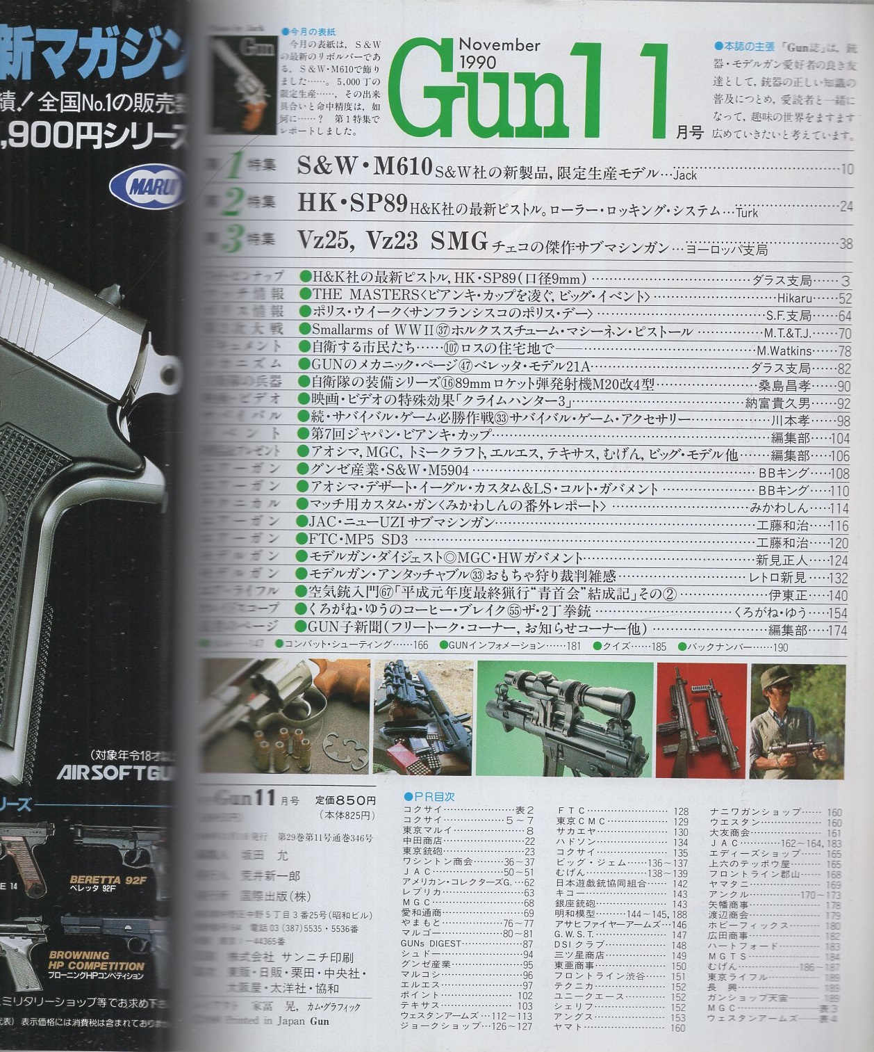 月刊GUN ガン 平成2年11月号(〈第1特集 S＆W・M610 12頁〉〈第2