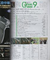 月刊GUN　ガン　平成2年9月号