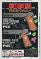 月刊GUN　ガン　昭和64年1月号