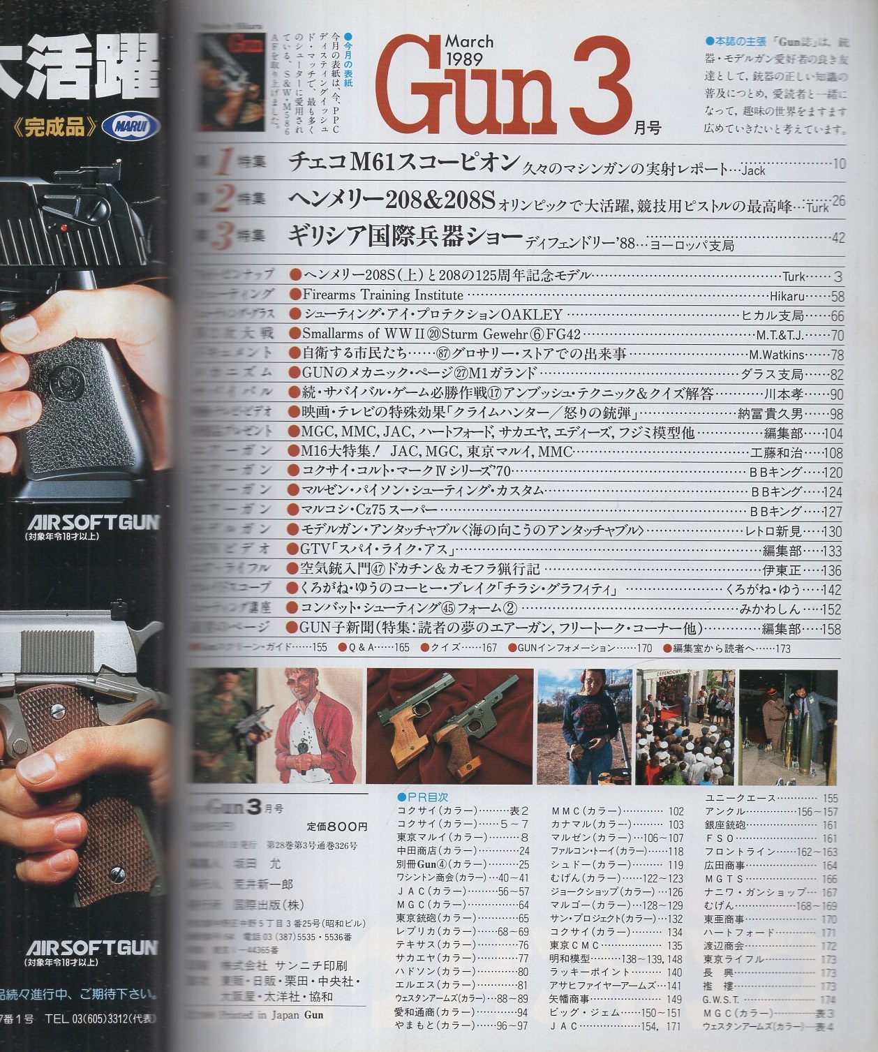 月刊GUN ガン 平成1年3月号(〈第1特集 チェコM61スコーピオン 14頁