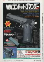 月刊GUN　ガン　昭和63年2月号