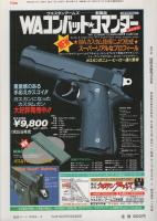 月刊GUN　ガン　昭和63年3月号