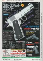 月刊GUN　ガン　昭和63年8月号
