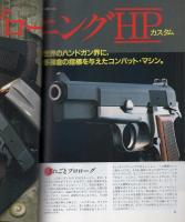 月刊GUN　ガン　昭和63年8月号