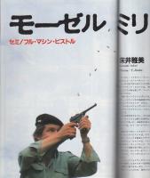 月刊GUN　ガン　昭和63年8月号