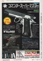 月刊GUN　ガン　昭和63年9月号