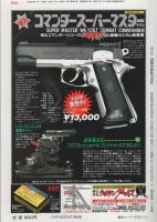月刊GUN　ガン　昭和63年10月号