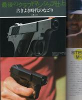 月刊GUN　ガン　昭和63年10月号