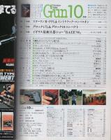 月刊GUN　ガン　昭和63年10月号