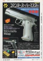 月刊GUN　ガン　昭和63年11月号