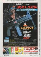 月刊GUN　ガン　昭和62年2月号