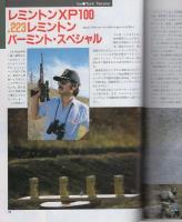 月刊GUN　ガン　昭和62年2月号