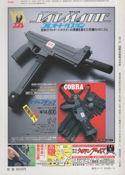 月刊GUN ガン 昭和62年5月号(〈第1特集 44Mag. vs 41Mag. 14頁