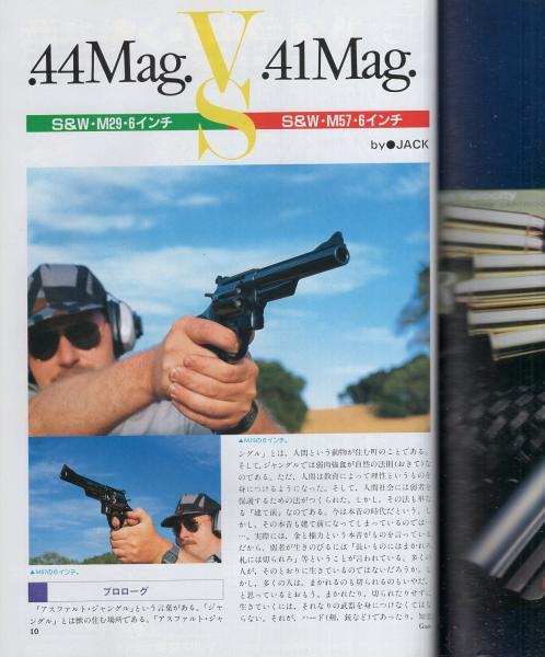 月刊GUN ガン 昭和62年5月号(〈第1特集 44Mag. vs 41Mag. 14頁 月刊GUN ガン 昭和62年5月号(〈第1特集 44Mag. vs 41Mag. 14頁