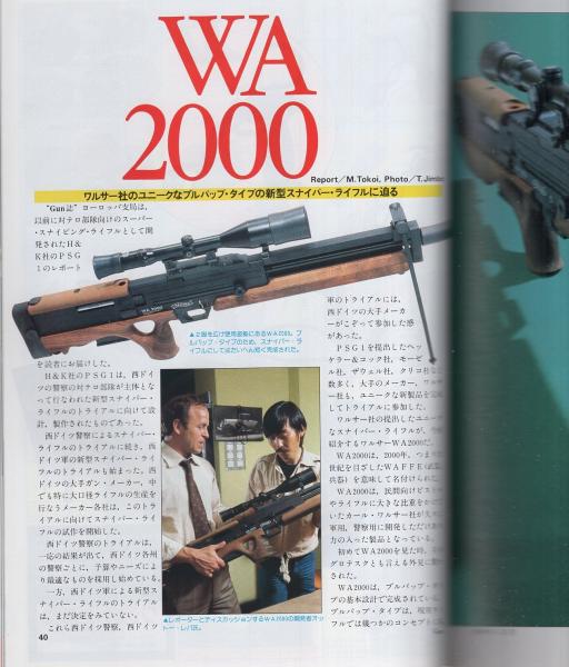 月刊GUN ガン 昭和62年5月号(〈第1特集 44Mag. vs 41Mag. 14頁