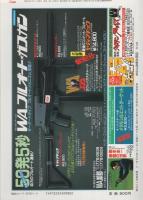月刊GUN　ガン　昭和62年9月号