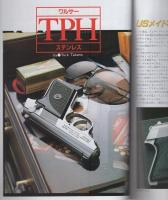 月刊GUN　ガン　昭和62年9月号