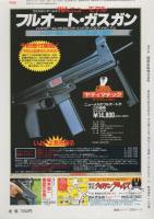 月刊GUN　ガン　昭和61年12月号