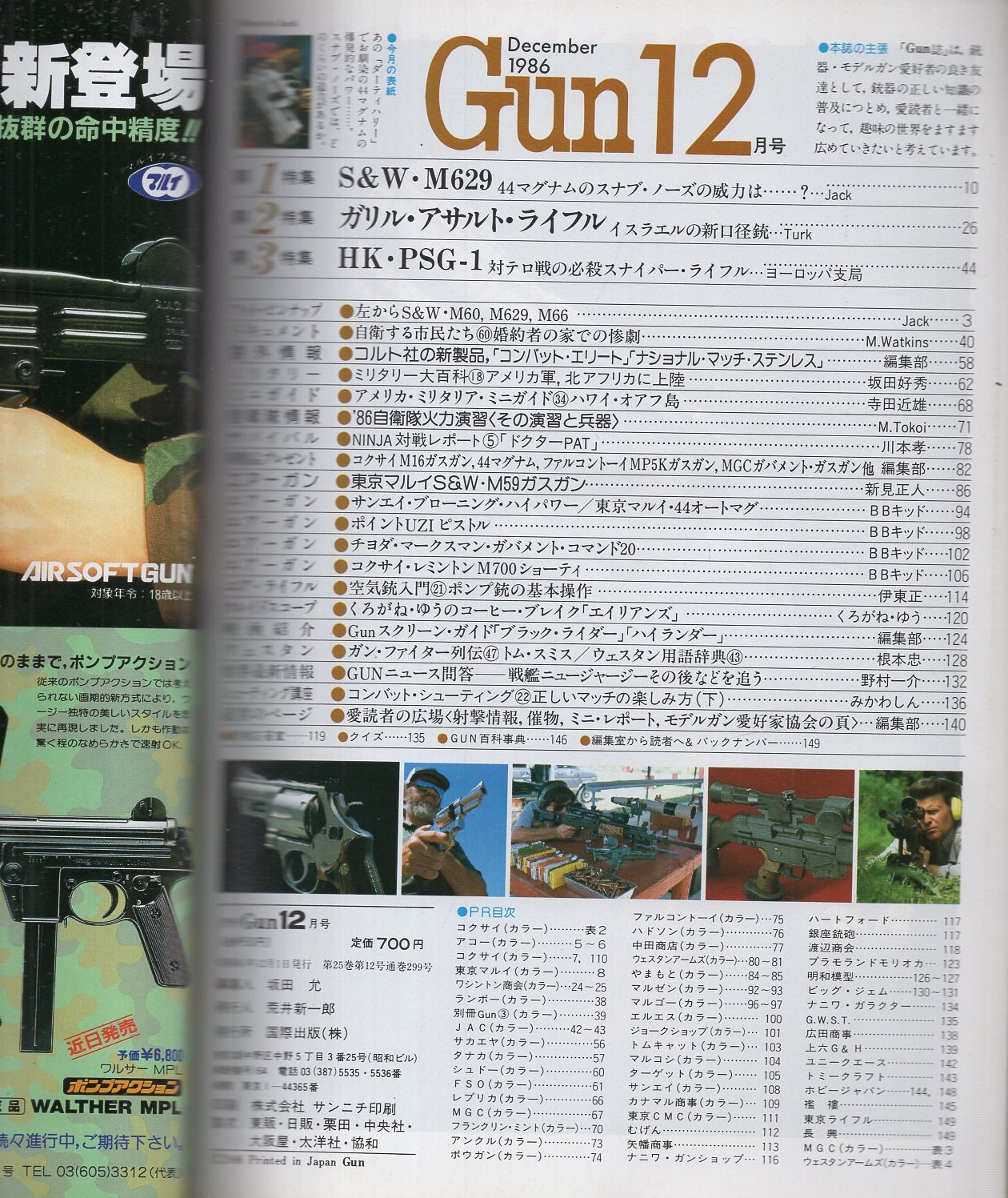 月刊Gun 1990年～1994年 5年分 全巻揃い 60冊セット まとめ売り