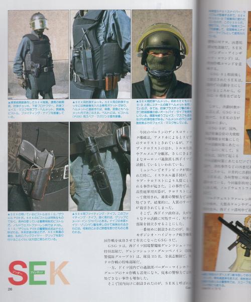 月刊GUN ガン 昭和61年9月号(〈第1特集 Bianchi Cup（ビアンキ