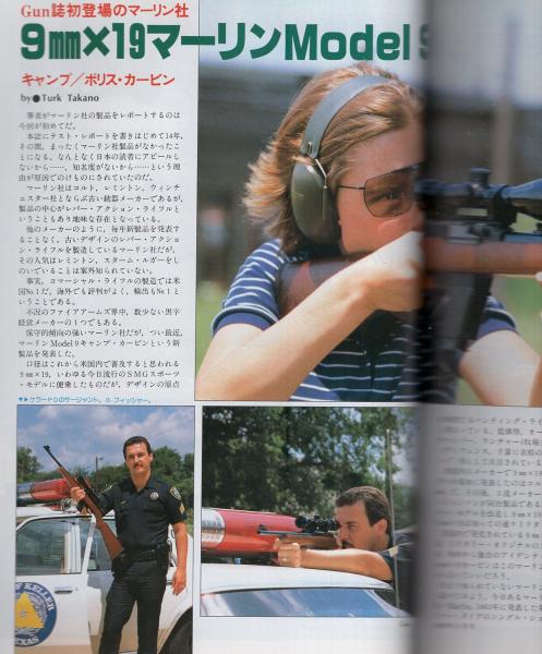 月刊GUN ガン 昭和61年9月号(〈第1特集 Bianchi Cup（ビアンキ