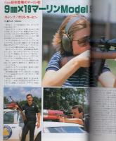 月刊GUN　ガン　昭和61年9月号