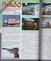 月刊GUN　ガン　昭和61年8月号