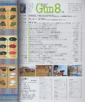 月刊GUN　ガン　昭和61年8月号