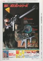 月刊GUN　ガン　昭和61年4月号