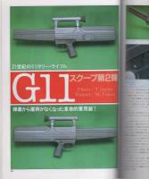 月刊GUN　ガン　昭和61年4月号
