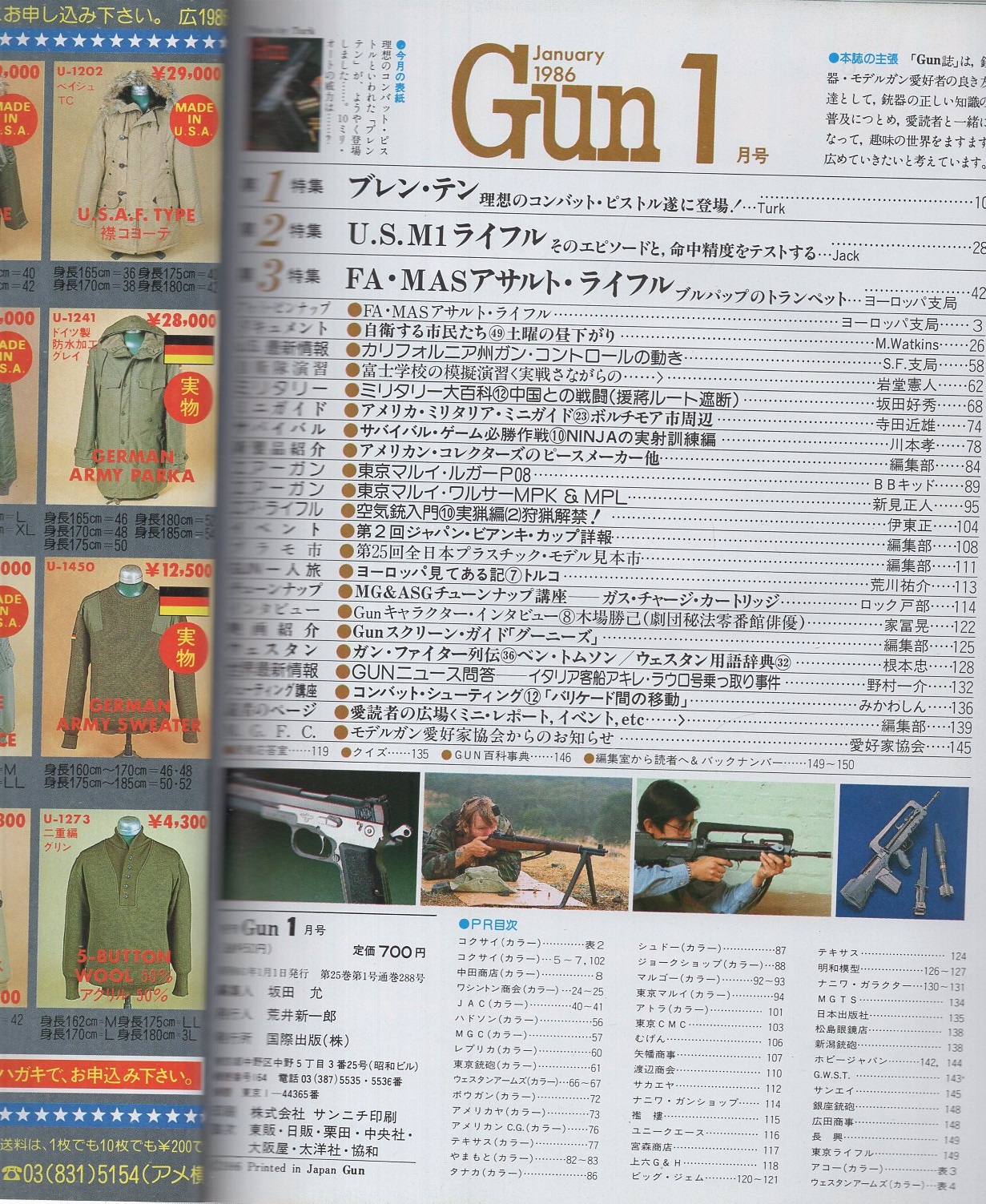 月刊GUN ガン 昭和61年1月号(〈第1特集 ブレン・テン 14頁〉〈第