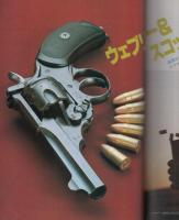 月刊GUN　ガン　昭和58年3月号