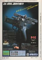 月刊GUN　ガン　昭和59年1月号