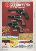 月刊GUN　ガン　昭和59年6月号