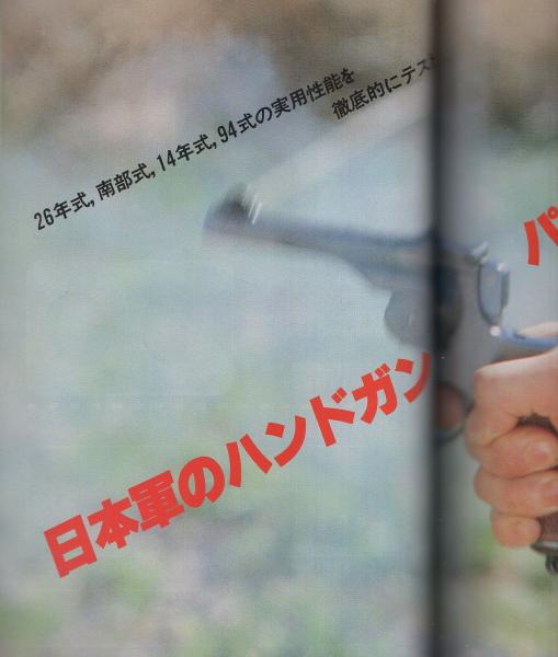 月刊GUN ガン 昭和59年6月号(〈第1特集 “ネービー・ルガー