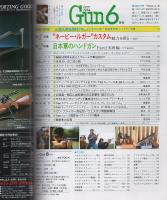 月刊GUN　ガン　昭和59年6月号