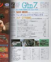 月刊GUN　ガン　昭和59年7月号