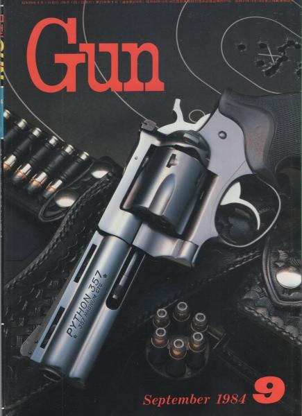 月刊GUN ガン 昭和59年9月号(〈第1特集 J.V.MARTZ CUSTOM 実射! 8頁