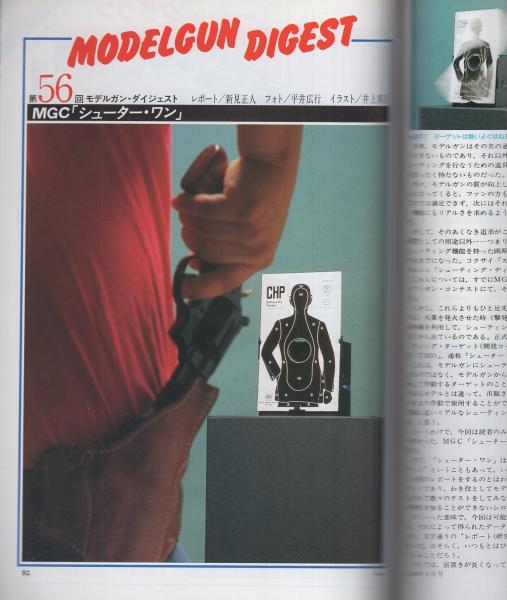 月刊GUN ガン 昭和59年9月号 | ¥1,000 - 日本の古本屋 / 日本の古本屋
