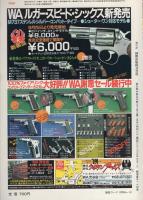 月刊GUN　ガン　昭和59年10月号