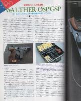 月刊GUN　ガン　昭和59年10月号