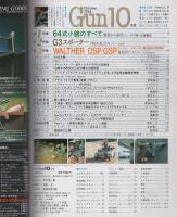 月刊GUN　ガン　昭和59年10月号