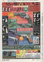 月刊GUN　ガン　昭和60年3月号