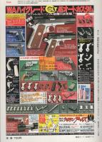 月刊GUN　ガン　昭和60年4月号