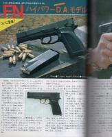 月刊GUN　ガン　昭和60年4月号