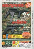 月刊GUN　ガン　昭和60年11月号