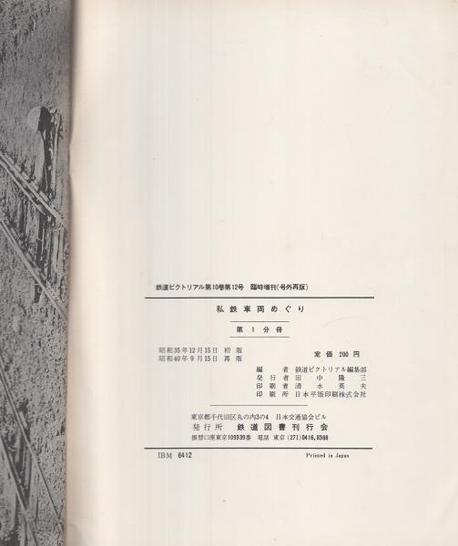 【古本】　日本国有鉄道　電報略号集　昭和40年 古本】 日本国有鉄道 電報略号集 昭和40年