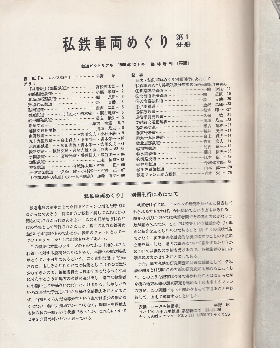 【古本】　日本国有鉄道　電報略号集　昭和40年 古本】 日本国有鉄道 電報略号集 昭和40年