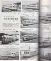 鉄道ピクトリアル　288号　昭和49年1月号
