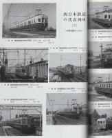 鉄道ピクトリアル　292号　昭和49年4月増刊号